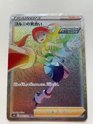 ぺろーん様専用　コルニの気合い