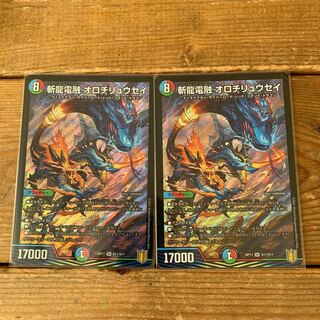 【デュエマ】斬龍電融 オロチリュウセイ　2枚