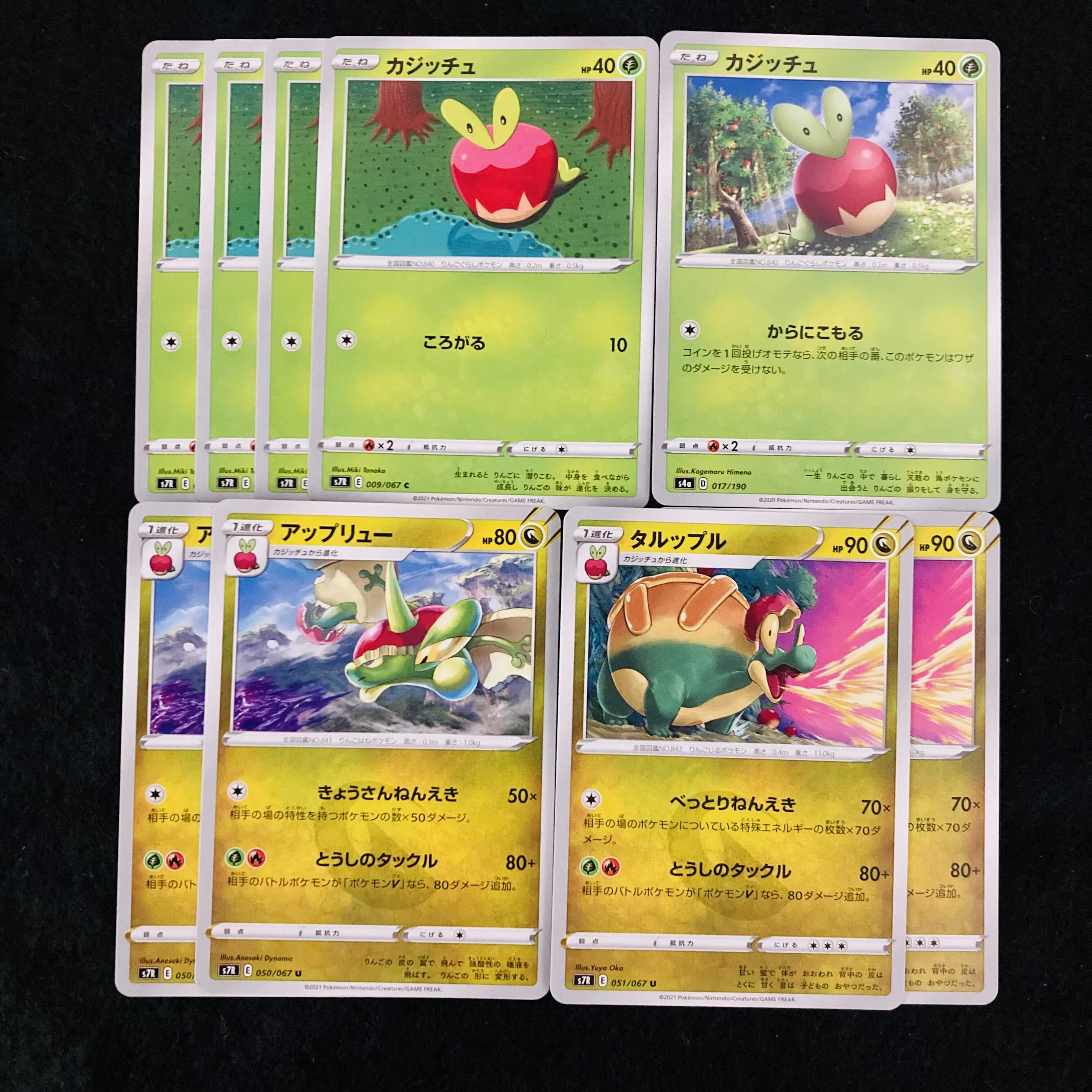 カジッチュ進化ライン 計9枚 (Used) （1892493762）| magi -TCG