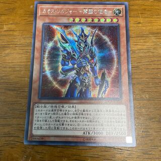 カオス・ソルジャー -開闢の使者- シークレットレア