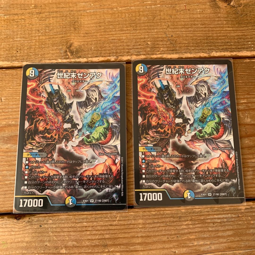 【デュエマ】世紀末ゼンアク