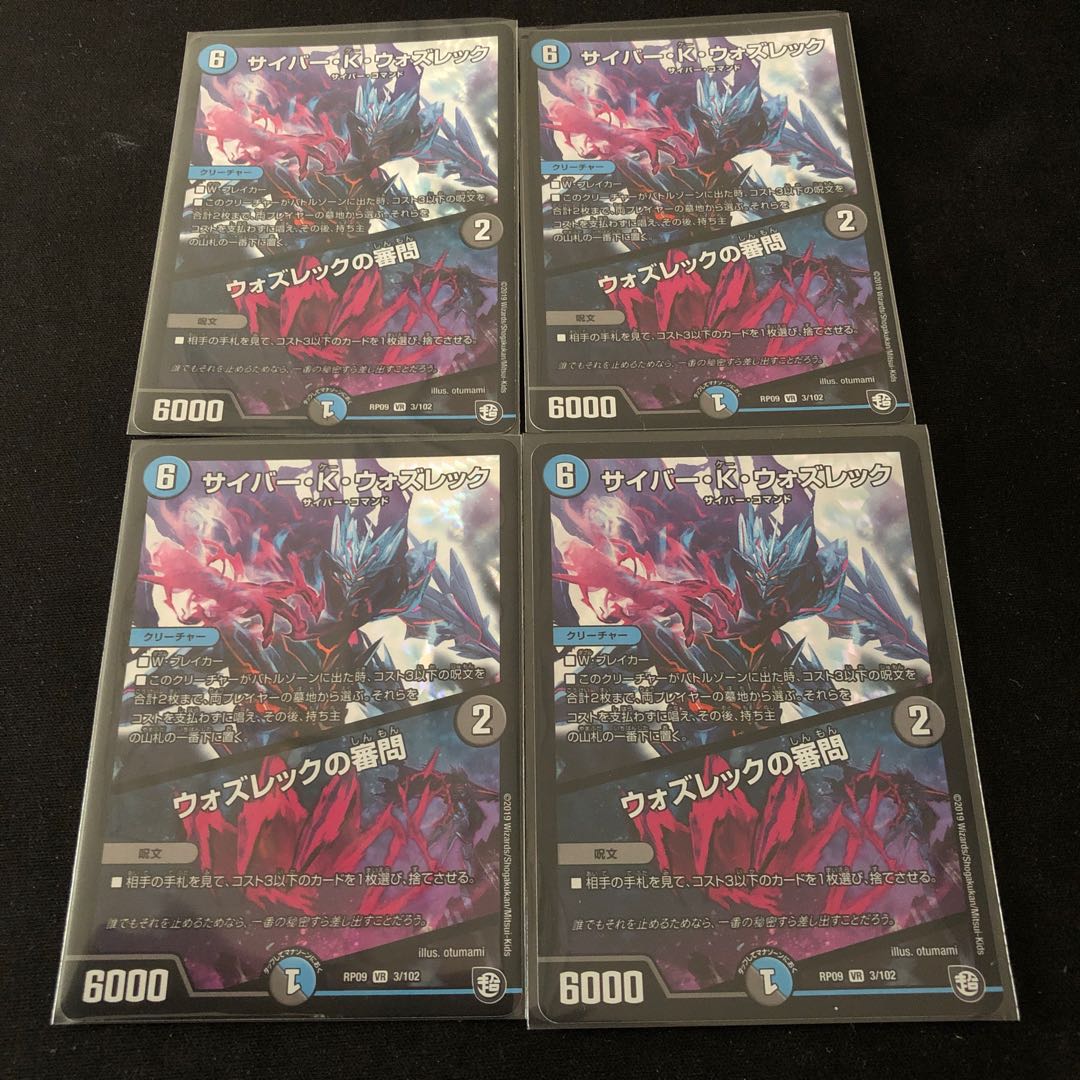 サイバー・K・ウォズレック｜ウォズレックの審問