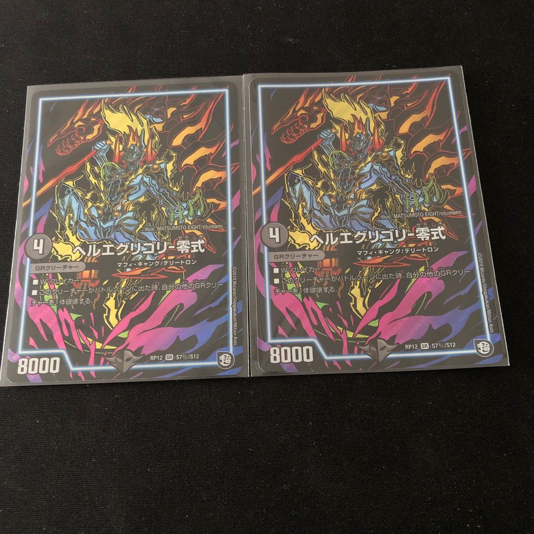 ヘルエグリゴリ -零式　シク