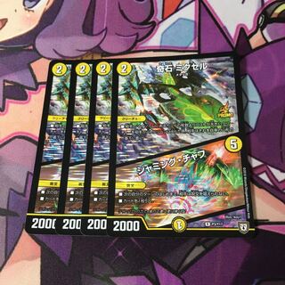 奇石 ミクセル｜ジャミング・チャフ R-foil