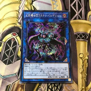 幻影騎士団ラスティ・バルディッシュ シークレットレア