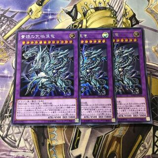 青眼の究極亜竜 シークレットレア　3枚