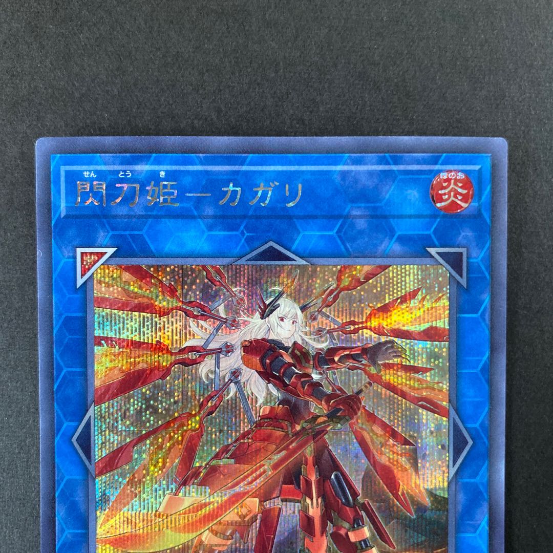 閃刀姫-カガリ(新規イラスト) シークレットレア　型番違い2種