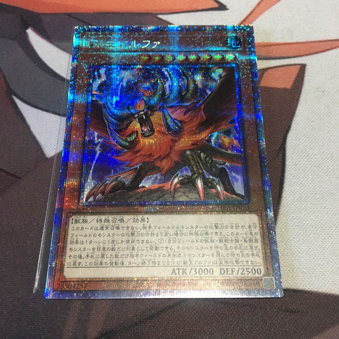 獣王アルファ プリズマティックシークレットレア