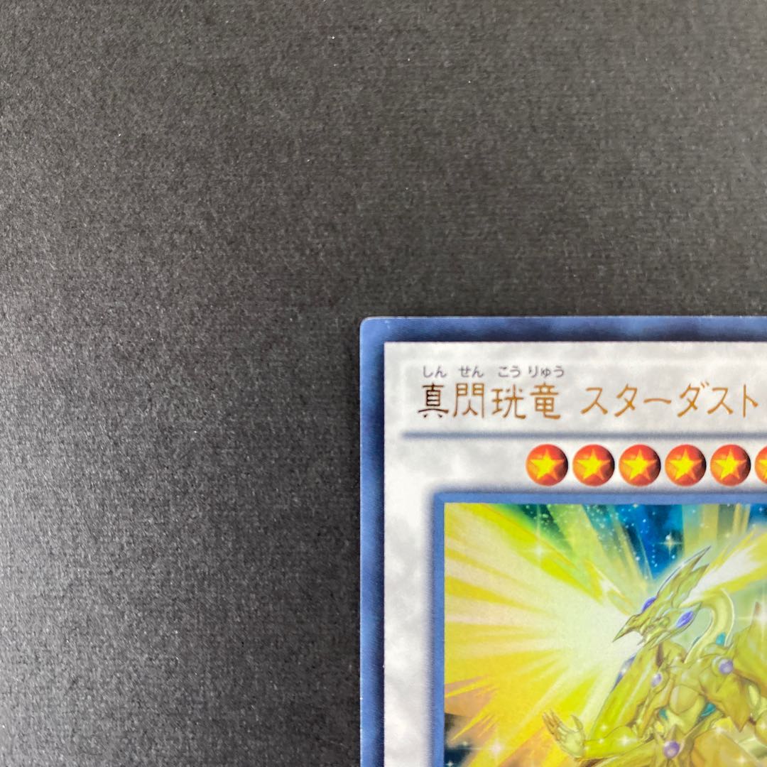 真閃こう竜 スターダスト・クロニクル ウルトラレア JP001