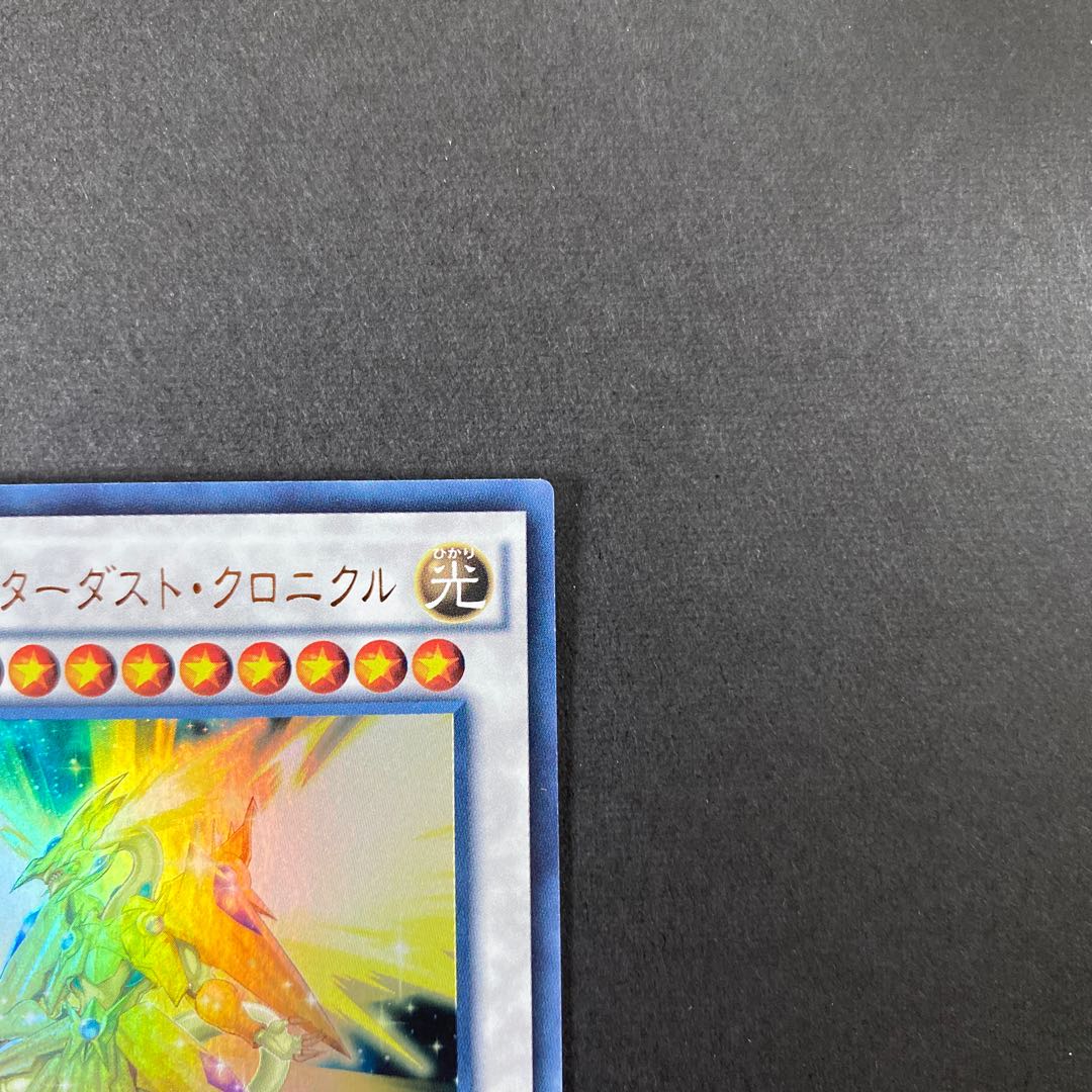 真閃こう竜 スターダスト・クロニクル ウルトラレア JP001