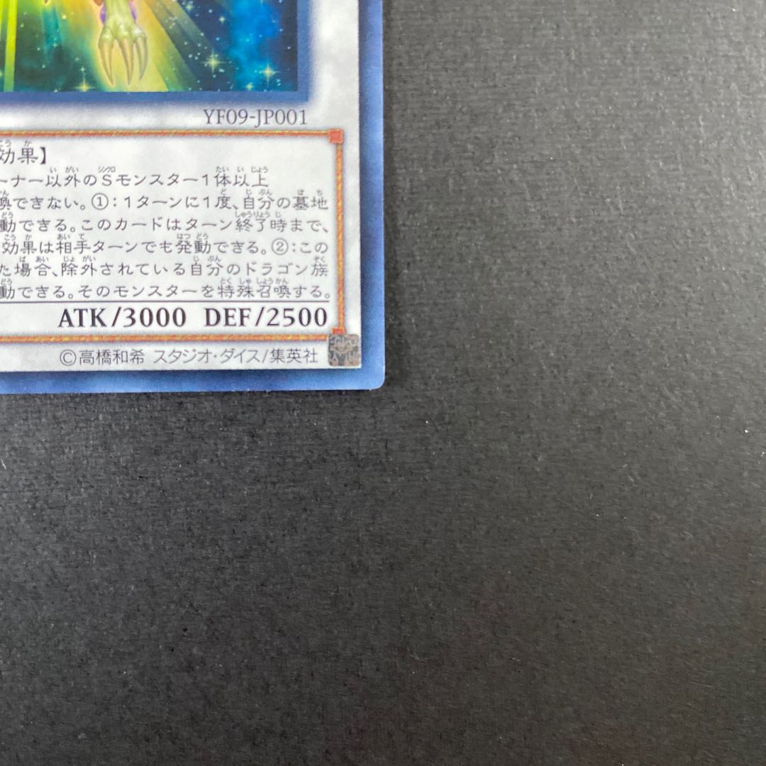 真閃こう竜 スターダスト・クロニクル ウルトラレア JP001