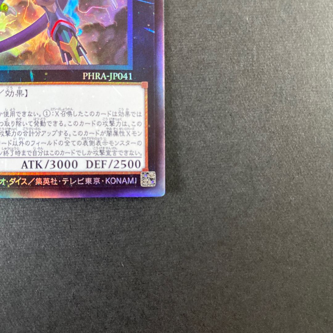 ダーク・リベリオン・エクシーズ・ドラゴン アルティメットレア