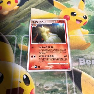 ポケモンカード キュウコン Lv43 018/096