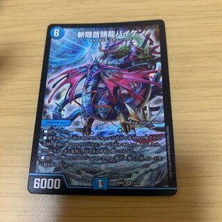 斬隠蒼頭龍バイケン