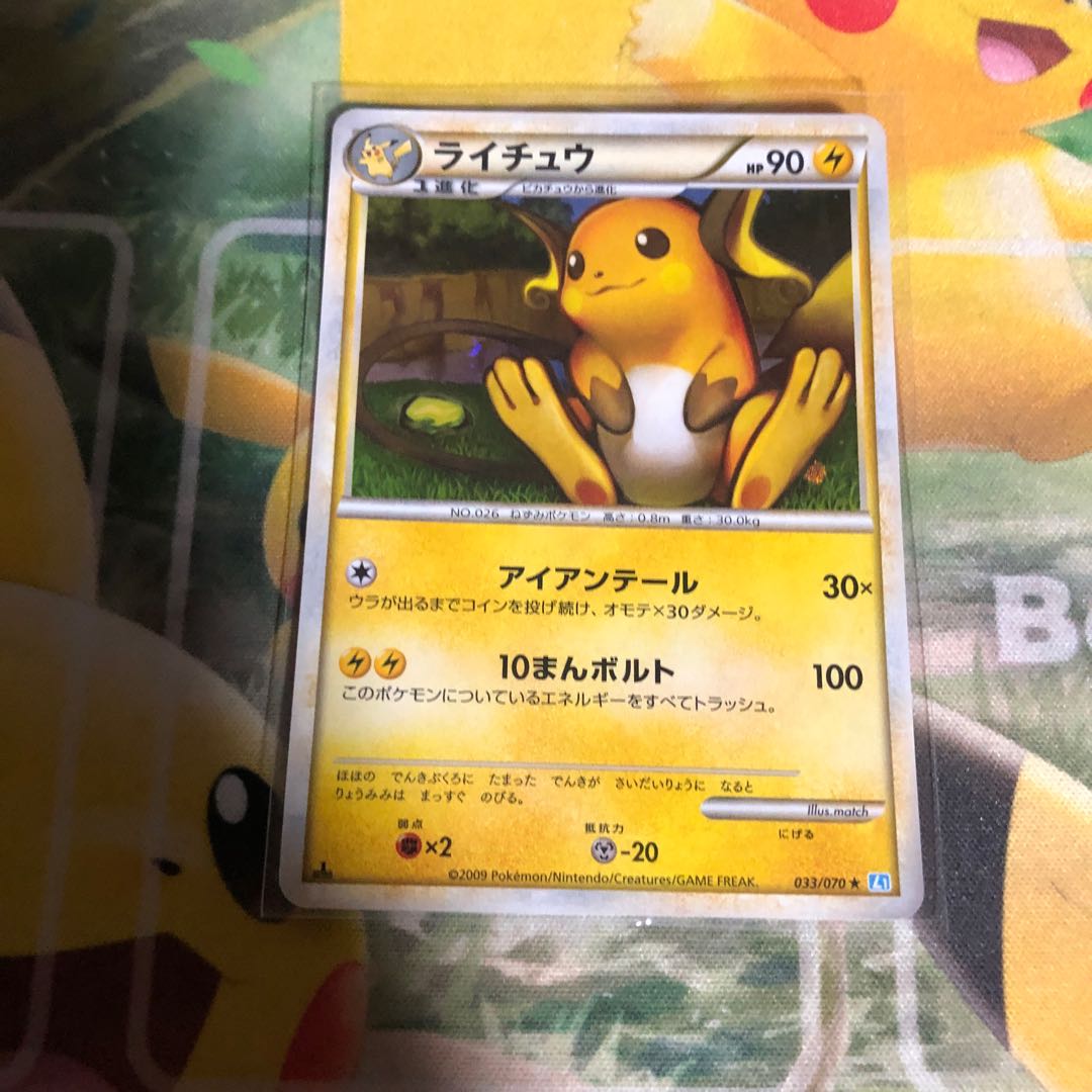 ポケモンカード ライチュウ 033/070 ★ ソウルシルバーコレクション