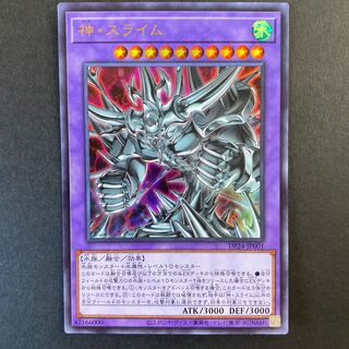 神・スライム ウルトラレア