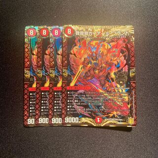 我我我ガイアール・ブランド KGM 4枚SET