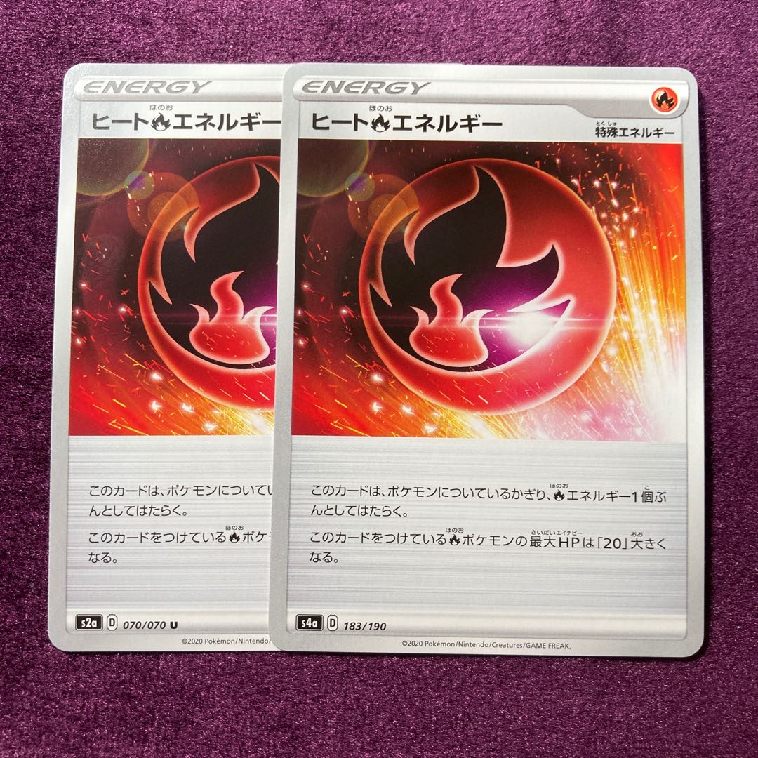 ヒート炎エネルギー 2枚