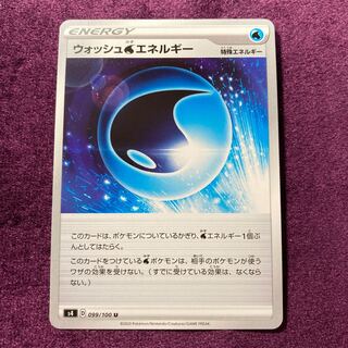 ウォッシュ水エネルギー