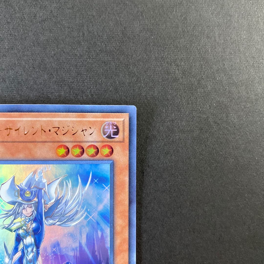 沈黙の魔術師-サイレント・マジシャン ウルトラレア