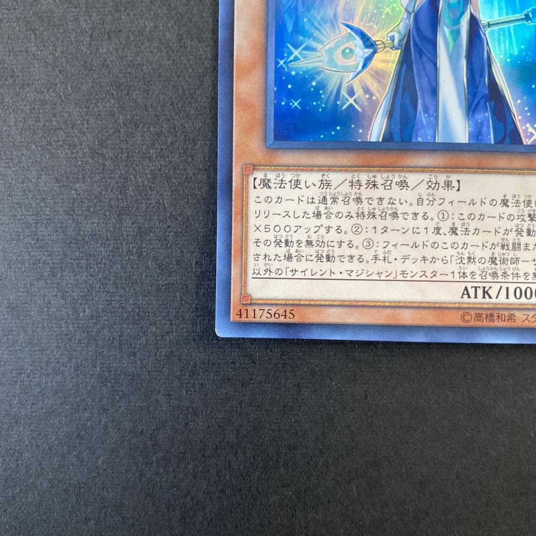 沈黙の魔術師-サイレント・マジシャン ウルトラレア