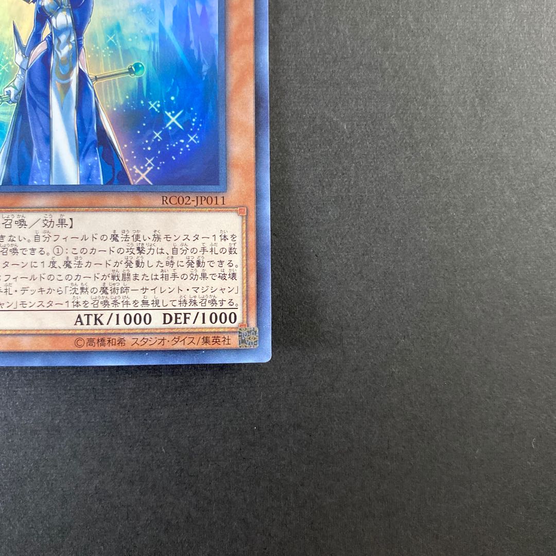 沈黙の魔術師-サイレント・マジシャン ウルトラレア