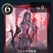 フレイラの致命