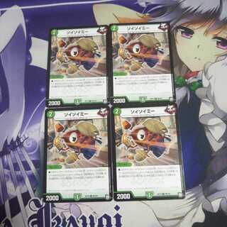 ソイソイミー 未使用①