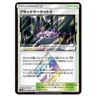 100 yen discount after the second piece / SM8a-052 Black Market ◇PS