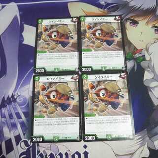 ソイソイミー 未使用②