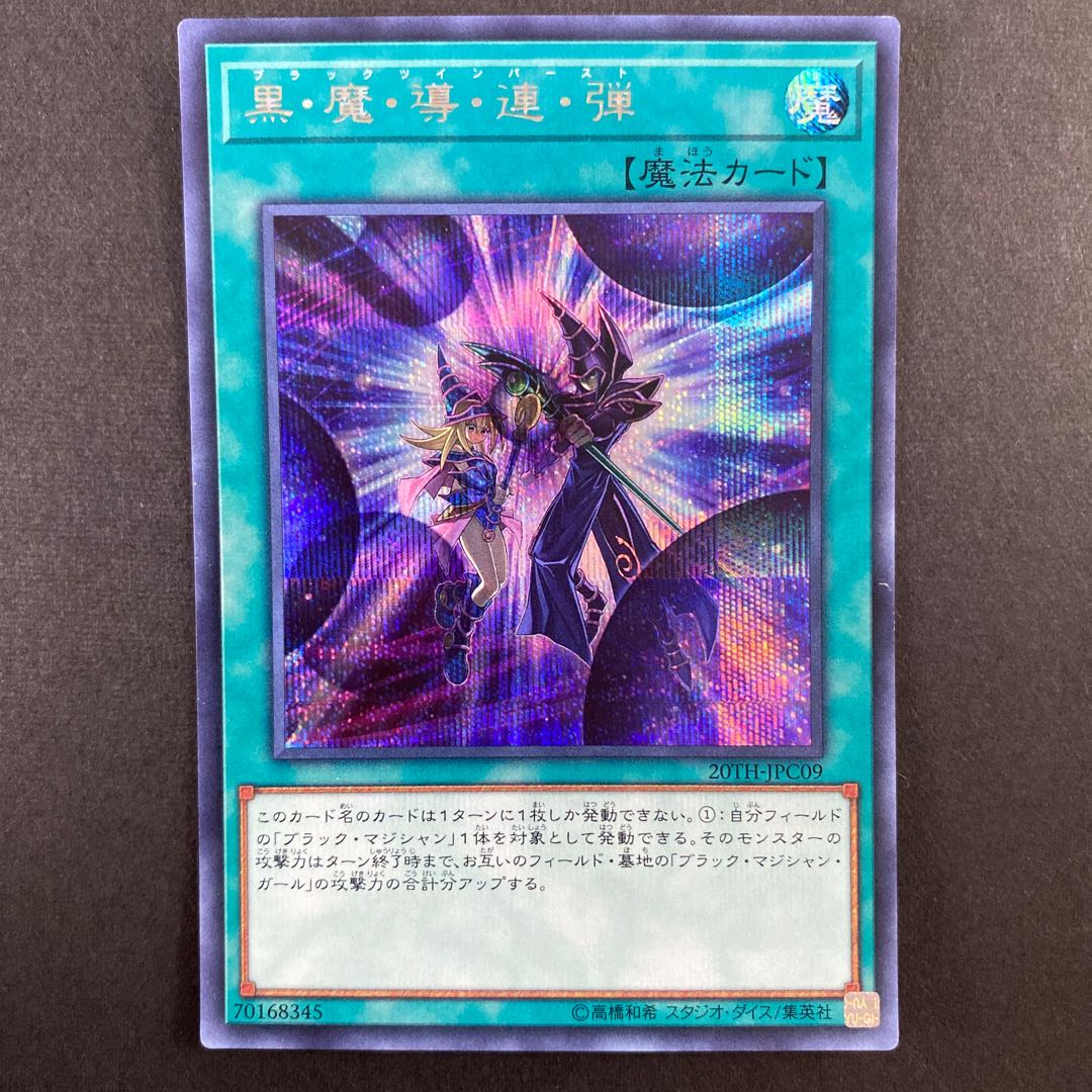 黒・魔・導・連・弾 シークレットレア