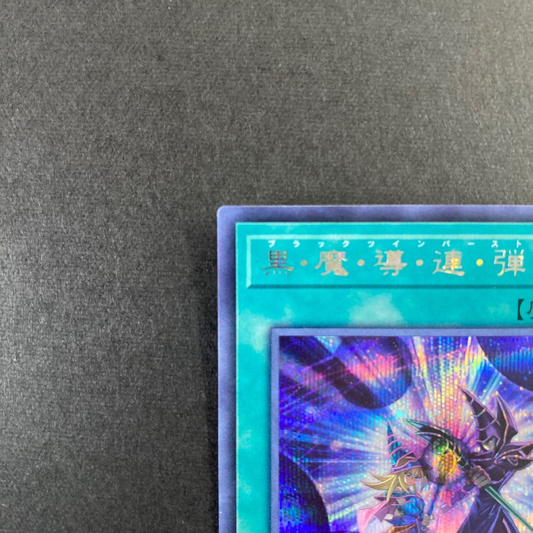黒・魔・導・連・弾 シークレットレア