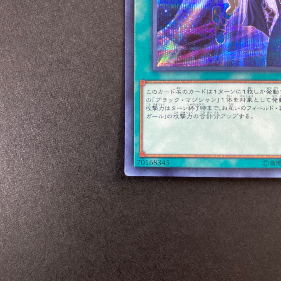 黒・魔・導・連・弾 シークレットレア