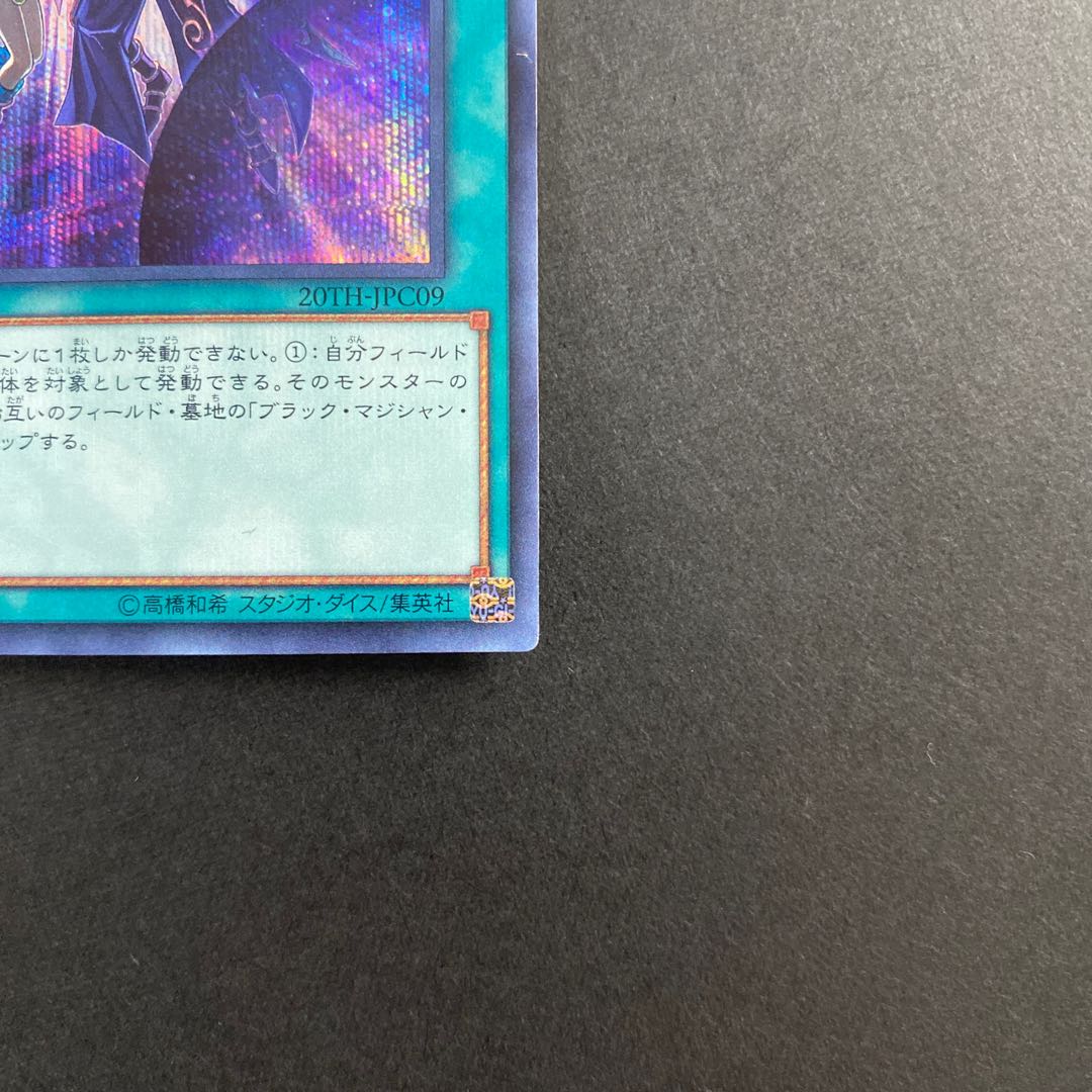 黒・魔・導・連・弾 シークレットレア