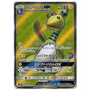 デンリュウGX SR PSA10 053/052 デンリュウGX SR PSA10 053/052