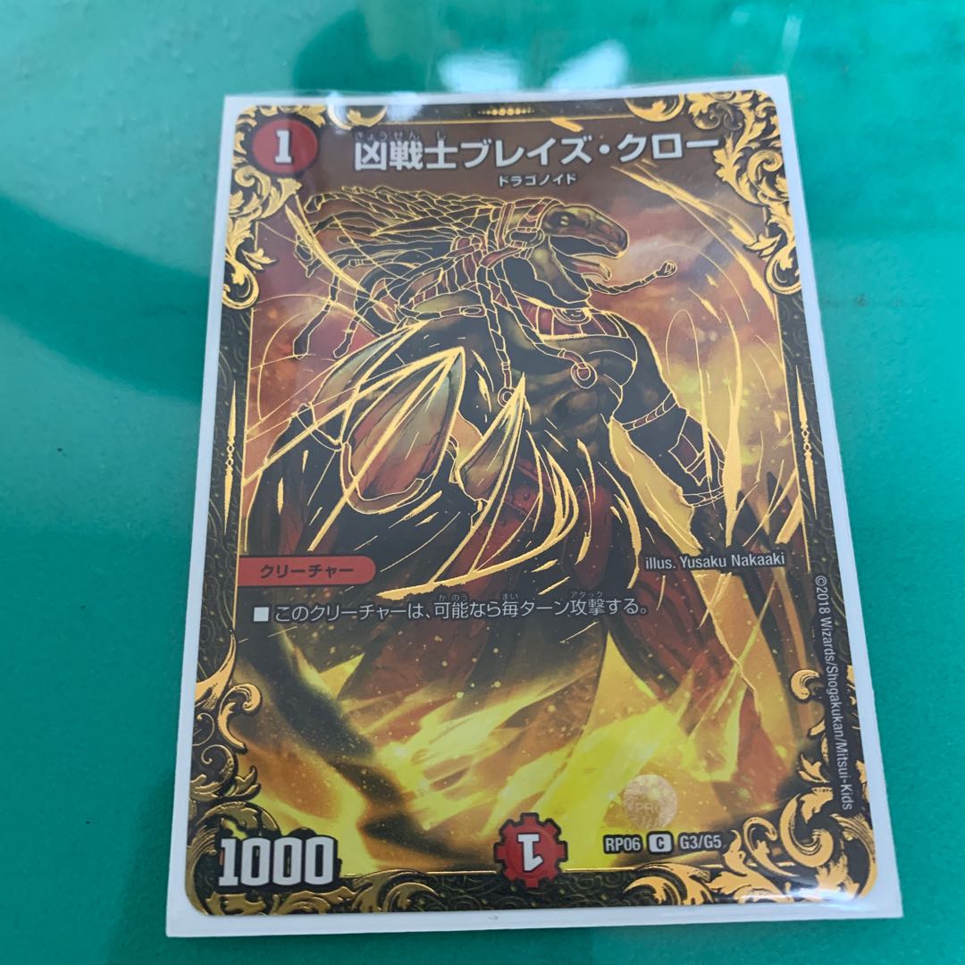 ブレイズクロー1