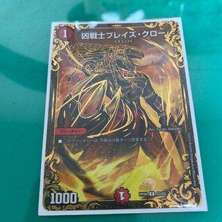 ブレイズクロー1