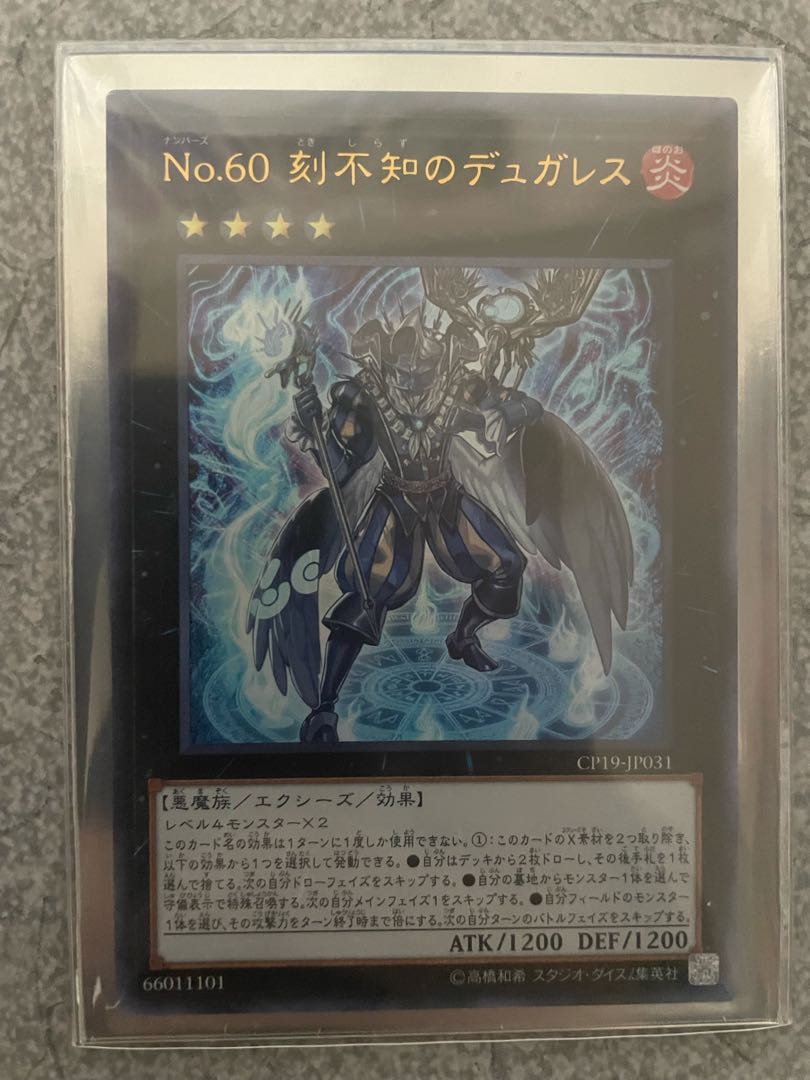 No.60 刻不知のデュガレス