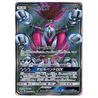 100 yen discount after the second card / SM8a-054 HoopaGX SR