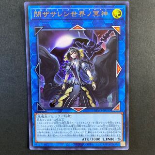 閉ザサレシ世界ノ冥神 ウルトラレア JP050