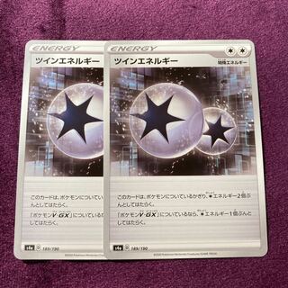 ツインエネルギー 2枚