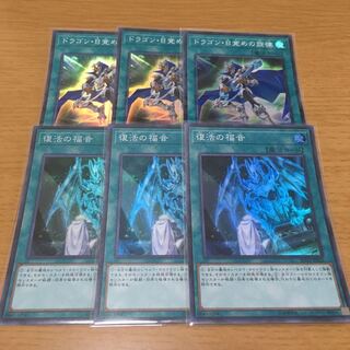 ドラゴン・目覚めの旋律　復活の福音　スーパーレア　3枚セット