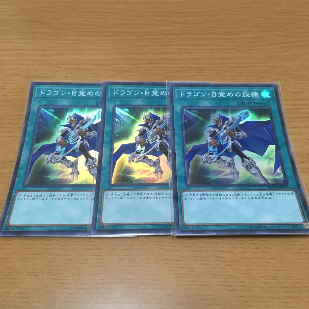 ドラゴン・目覚めの旋律　復活の福音　スーパーレア　3枚セット