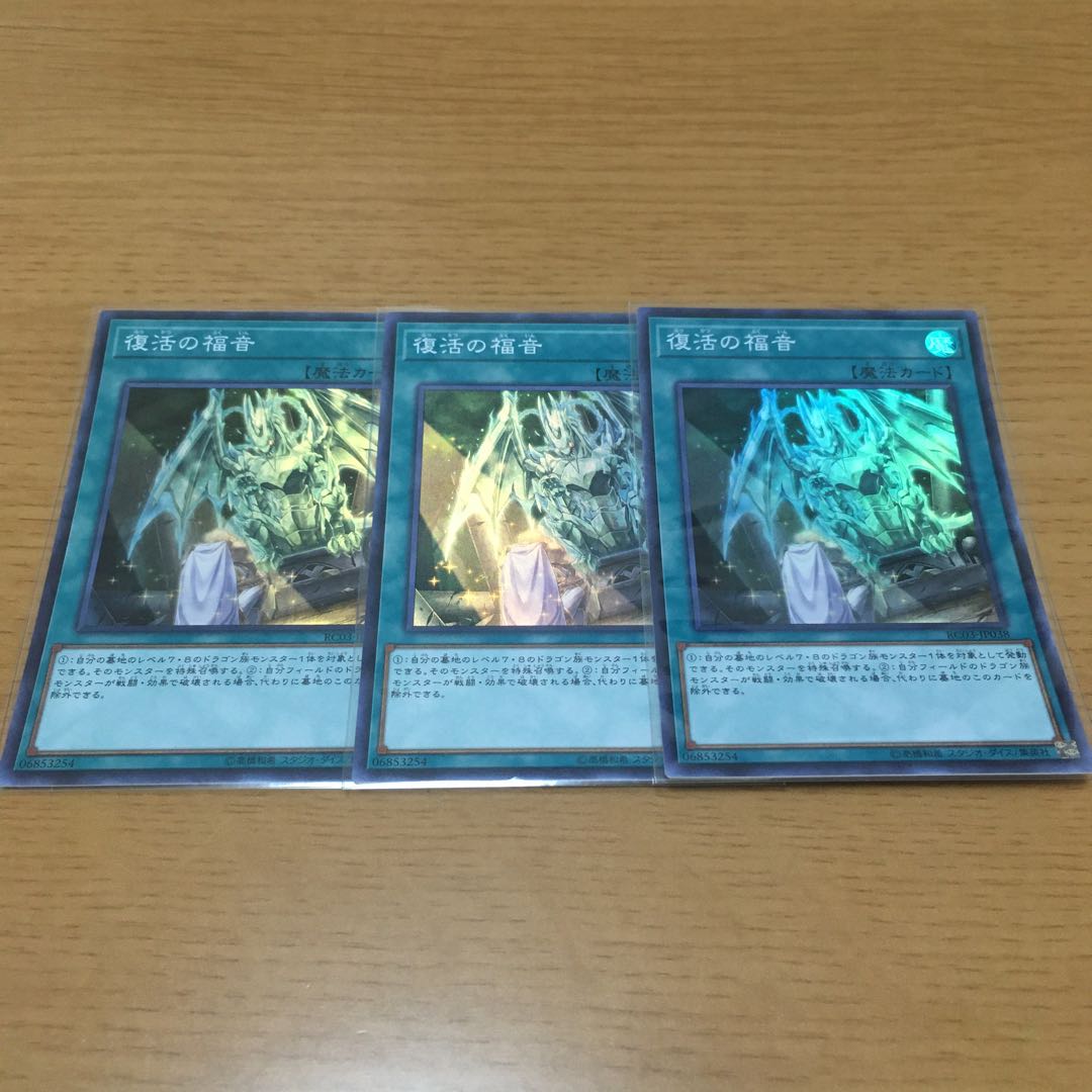 ドラゴン・目覚めの旋律　復活の福音　スーパーレア　3枚セット