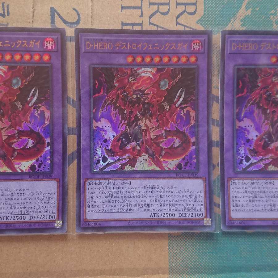 遊戯王 D-HERO デストロイフェニックスガイ ウルトラ レア 3枚 BODE