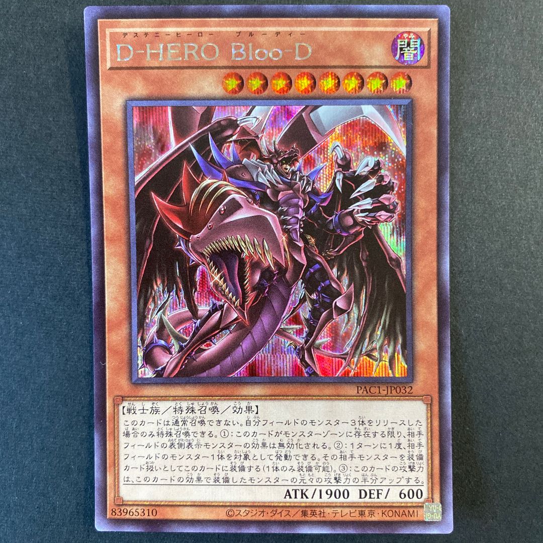 D-HERO Bloo-D（イラスト違い版） シークレットレア