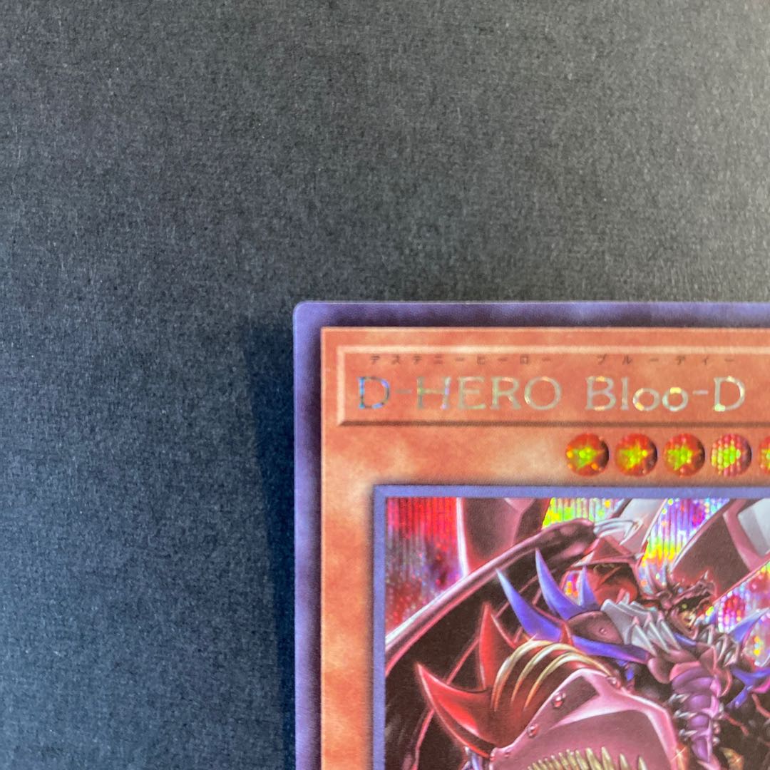 D-HERO Bloo-D（イラスト違い版） シークレットレア