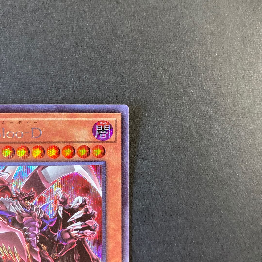 D-HERO Bloo-D（イラスト違い版） シークレットレア