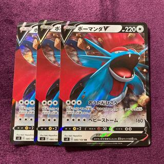 ボーマンダV 3枚