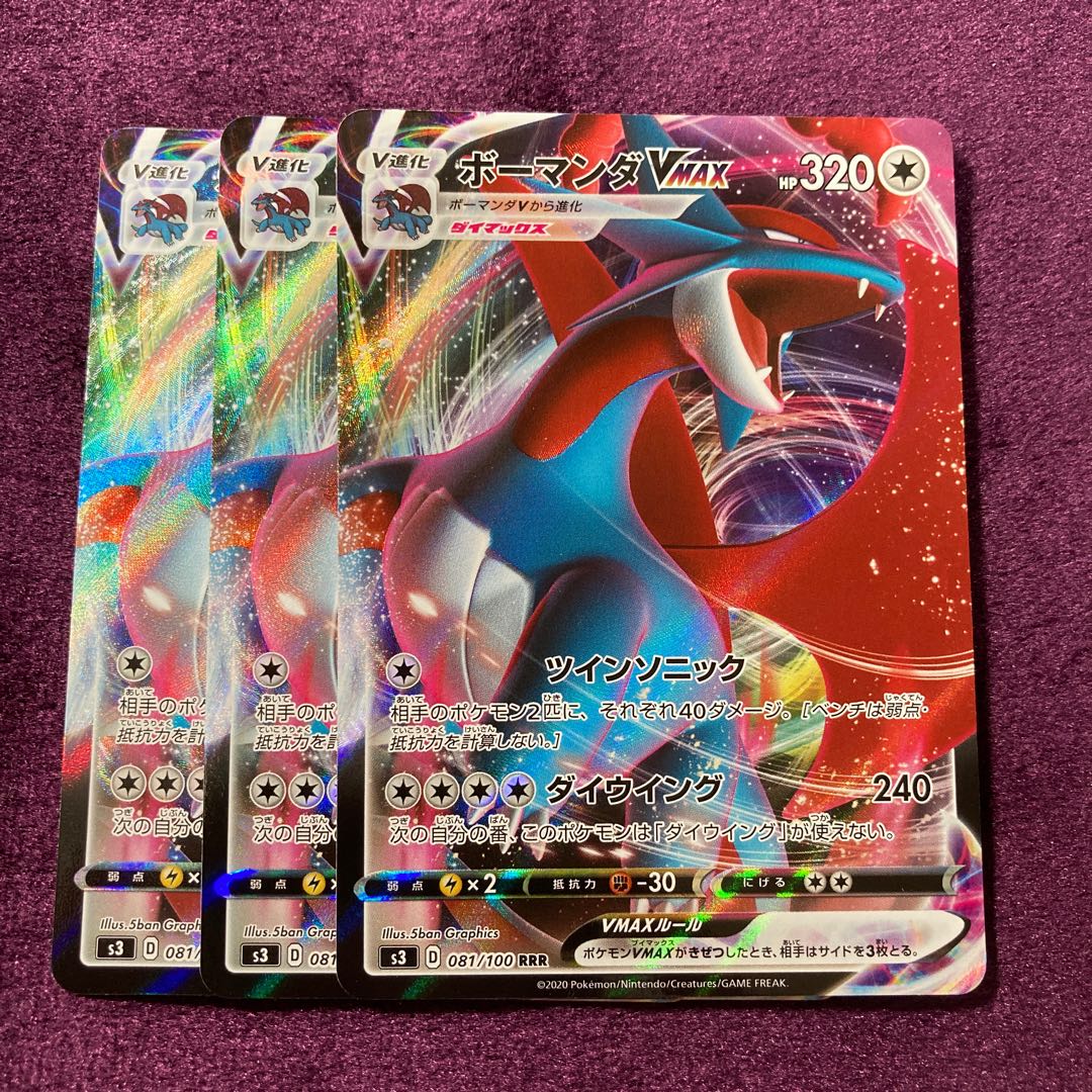 ボーマンダVMAX RRR 3枚